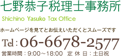 七野恭子税理士事務所